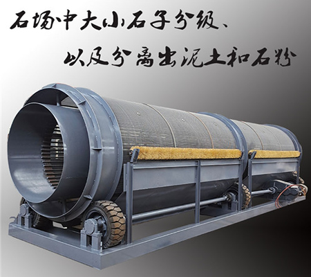無軸砂石滾筒篩、滾筒篩石機、砂石滾筒篩分機