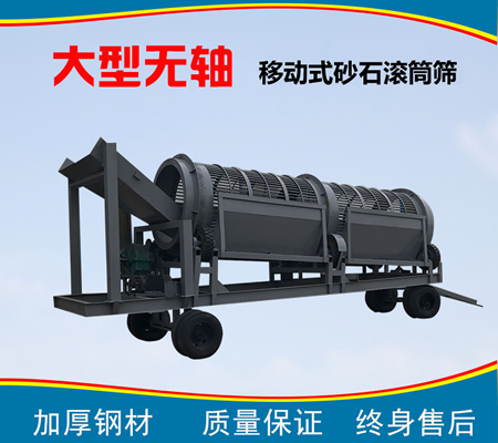 石子滾筒篩、圓筒篩石機(jī)、移動(dòng)式砂石滾筒篩