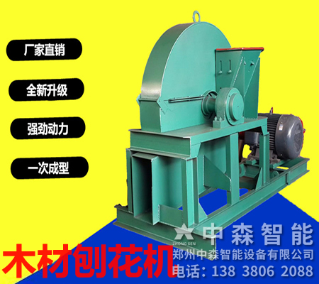 木材刨花機(jī)、木頭刨花機(jī)、木料刨花機(jī)