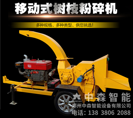 移動式樹枝粉碎機、枝條粉碎機、小樹枝粉碎機